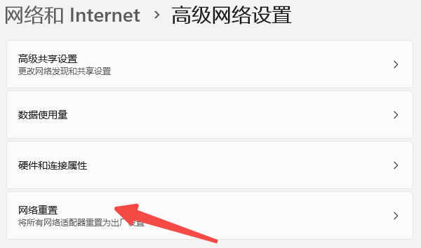 重置網(wǎng)絡設置