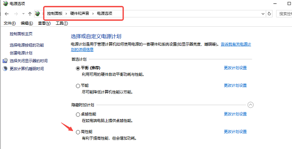 設(shè)置電源模式為“節(jié)能”
