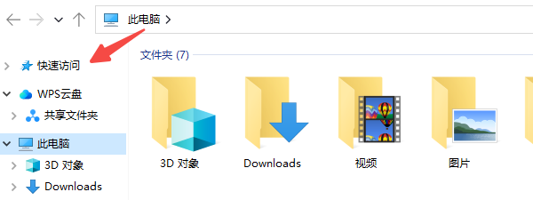 使用“快速訪問”功能管理常用文件夾