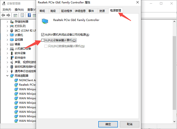 電源管理設(shè)置異常