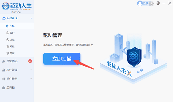 掃描電腦硬件驅(qū)動(dòng)