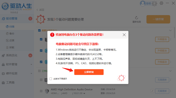 檢查電腦硬件驅(qū)動(dòng)狀態(tài)