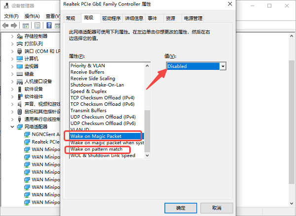 局域網(wǎng)喚醒（Wake-on-LAN）功能未關(guān)閉