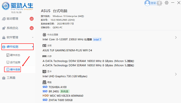 查看每個硬件的配置