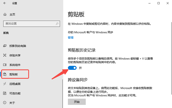 手動(dòng)開(kāi)啟剪切板歷史