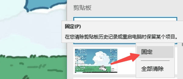 固定常用內(nèi)容到剪切板