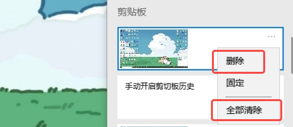 清除剪切板中的內(nèi)容