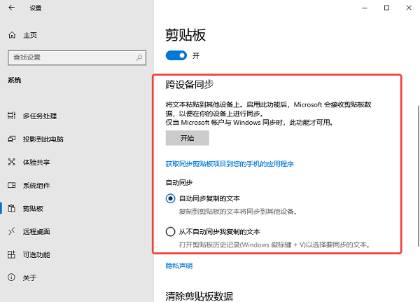 使用剪切板同步多臺(tái)設(shè)備
