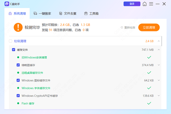 勾選你希望刪除的垃圾類型