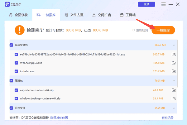 將大文件或軟件遷移到其他盤符