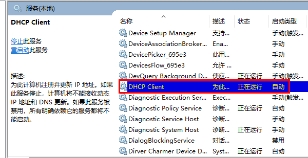 DHCP服務(wù)未啟用