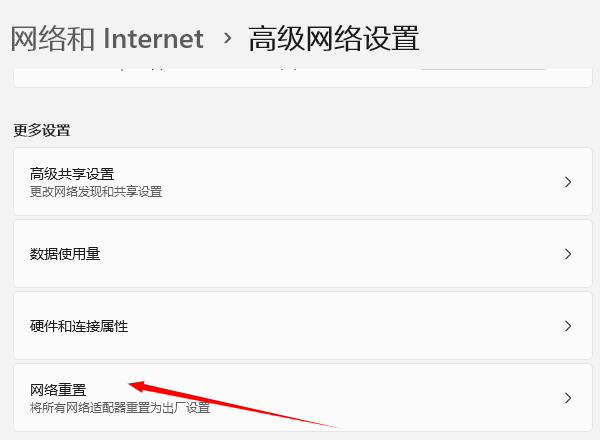重置網(wǎng)絡(luò)設(shè)置