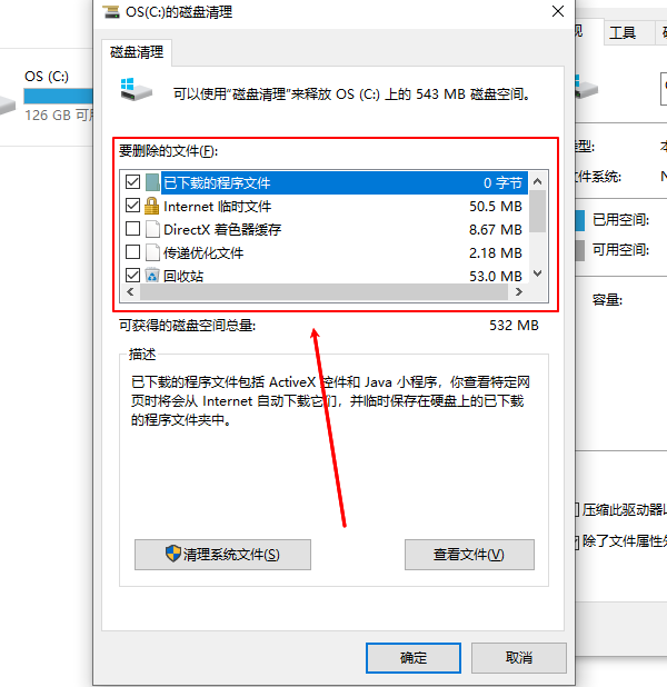 選擇需要清理的文件類型
