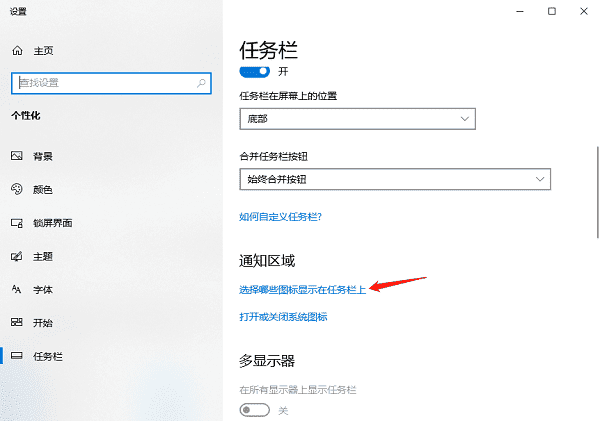 選擇哪些圖標(biāo)顯示在任務(wù)欄上