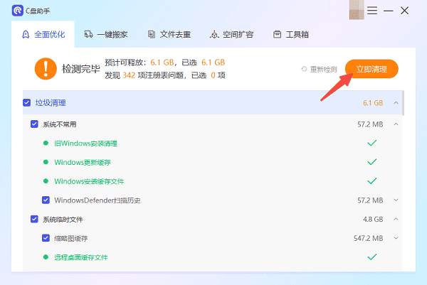 進(jìn)行深度清理