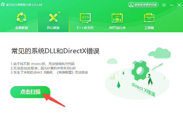 掃描電腦DLL文件