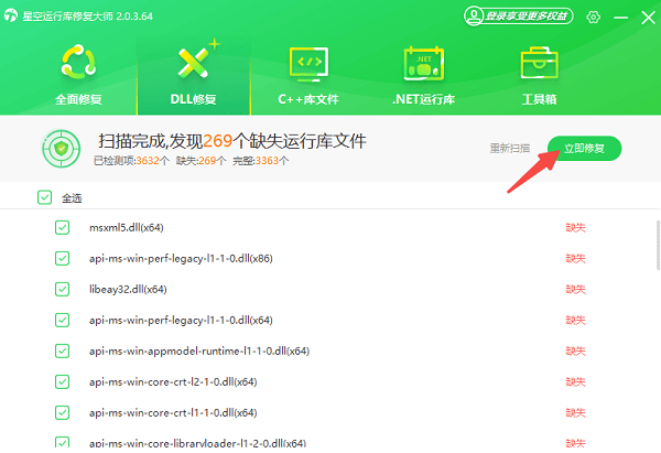 修復(fù)缺失的dll文件