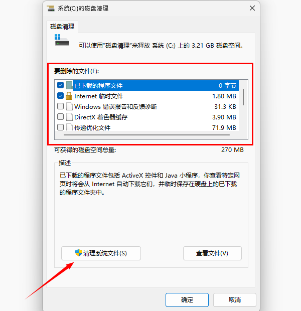 系統(tǒng)自帶清理工具清理垃圾