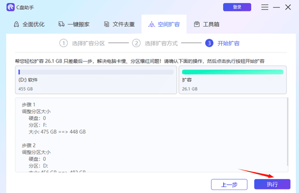 確認(rèn)空間擴(kuò)容