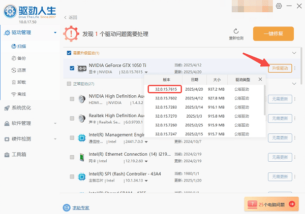 使用驅(qū)動(dòng)人生更新驅(qū)動(dòng)