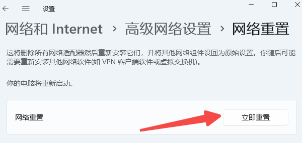 重置網(wǎng)絡配置
