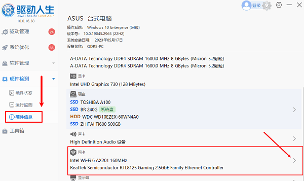 電腦網(wǎng)卡硬件信息查看