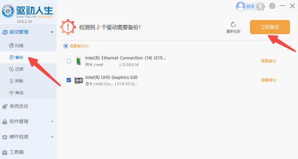 備份電腦驅(qū)動(dòng)