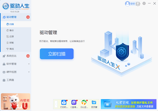 修復(fù)驅(qū)動問題