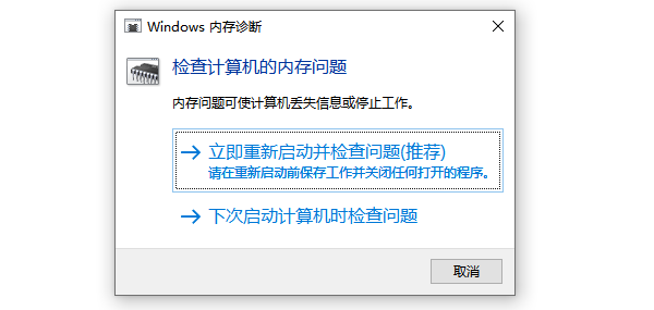 立即重啟并檢查問題