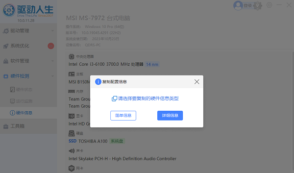 復制硬件配置信息