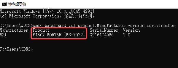 通過命令提示符（CMD）查詢主板信息
