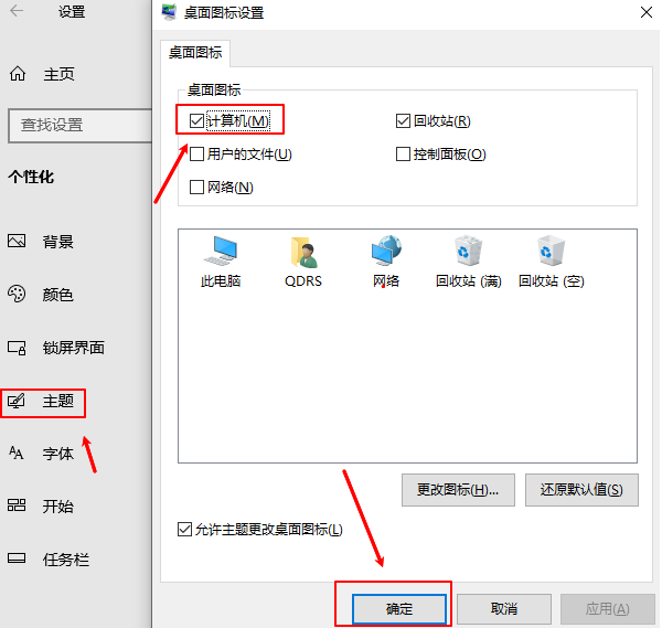 桌面圖標(biāo)設(shè)置添加此電腦圖標(biāo)