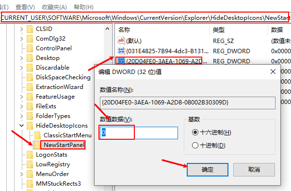 使用注冊(cè)表恢復(fù)此電腦圖標(biāo)