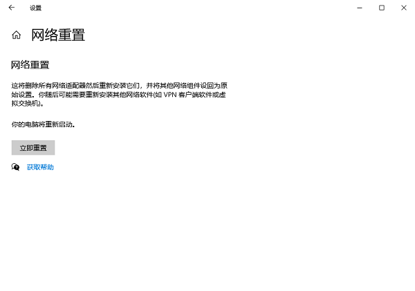 嘗試重置網(wǎng)絡(luò)