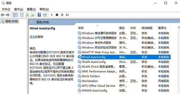 檢查WiFi服務(wù)是否正常運行