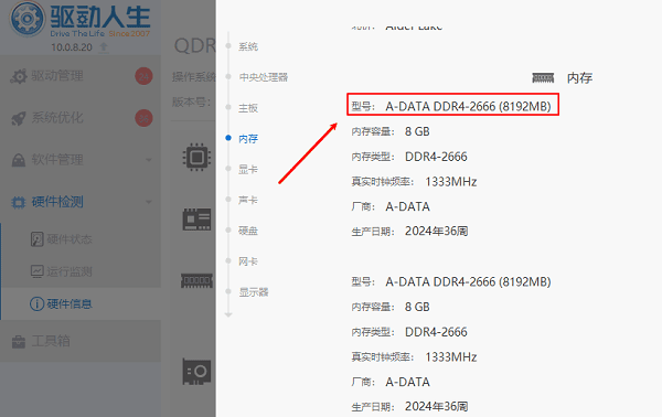 查看電腦內存型號