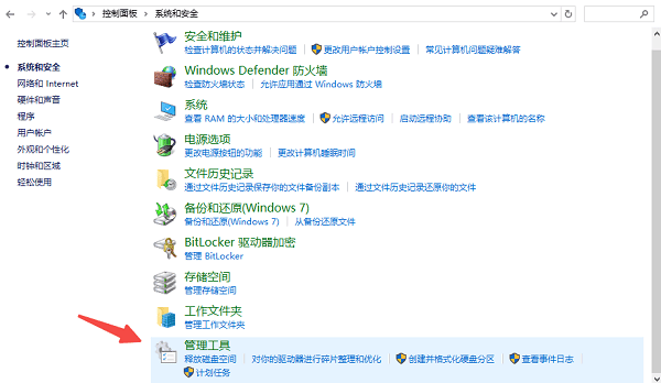 通過控制面板打開
